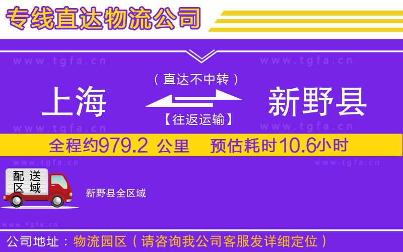 上海到新野縣物流公司