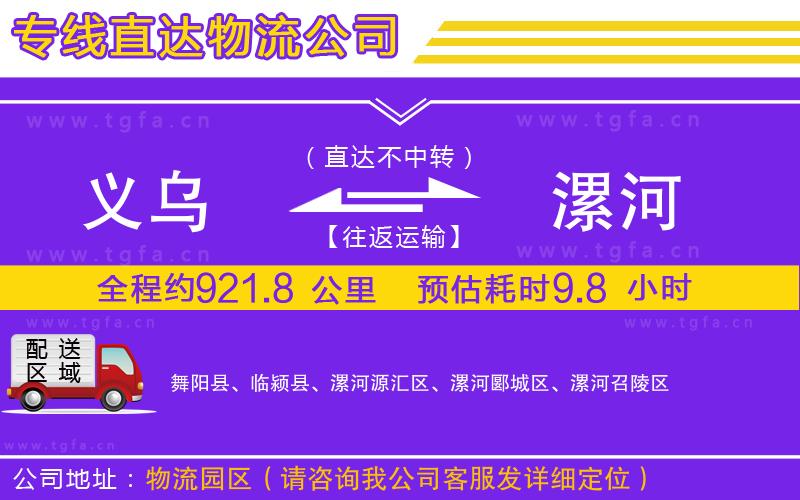 義烏到漯河物流專線