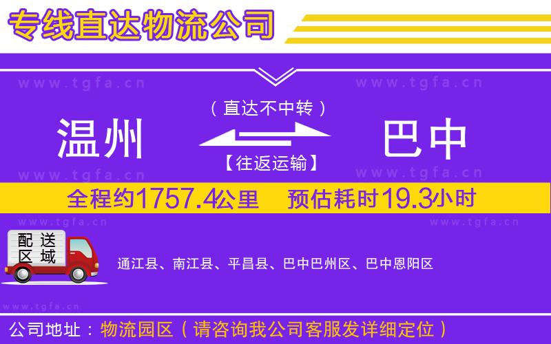 溫州到巴中物流專線