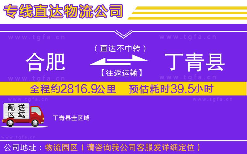 合肥到丁青縣物流專(zhuān)線(xiàn)