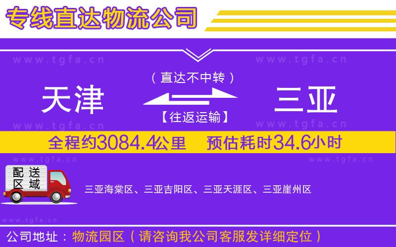 天津到三亞物流專線