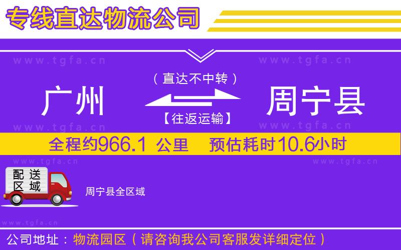 廣州到周寧縣物流公司