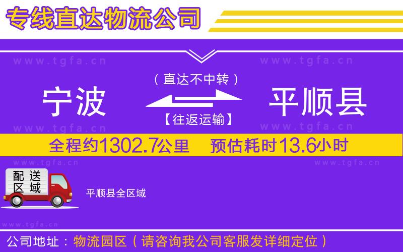 寧波到平順縣物流專線