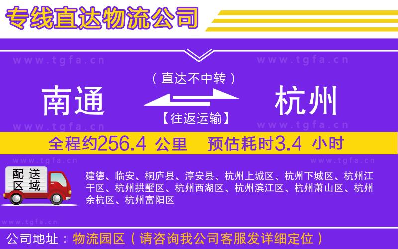 南通到杭州物流專線