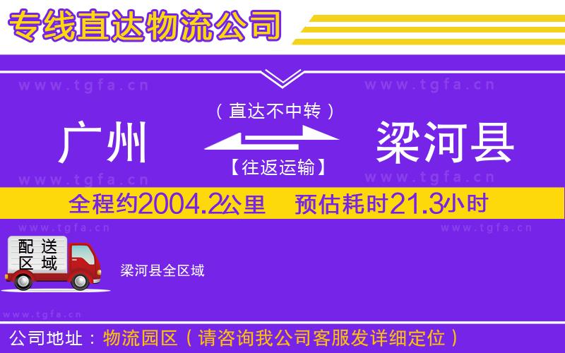 廣州到梁河縣物流公司