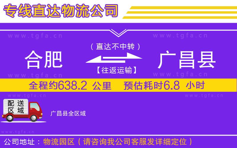 合肥到廣昌縣物流專線