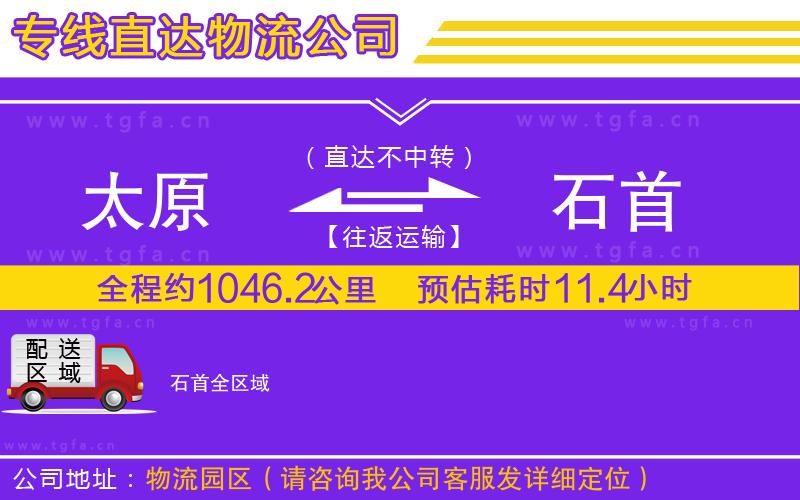 太原到石首物流專線