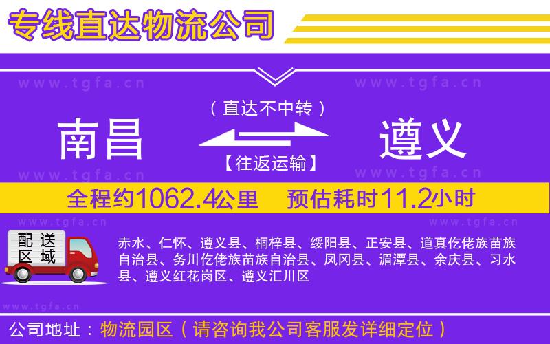 南昌到遵義物流公司