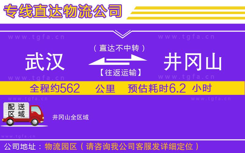 武漢到井岡山物流專線