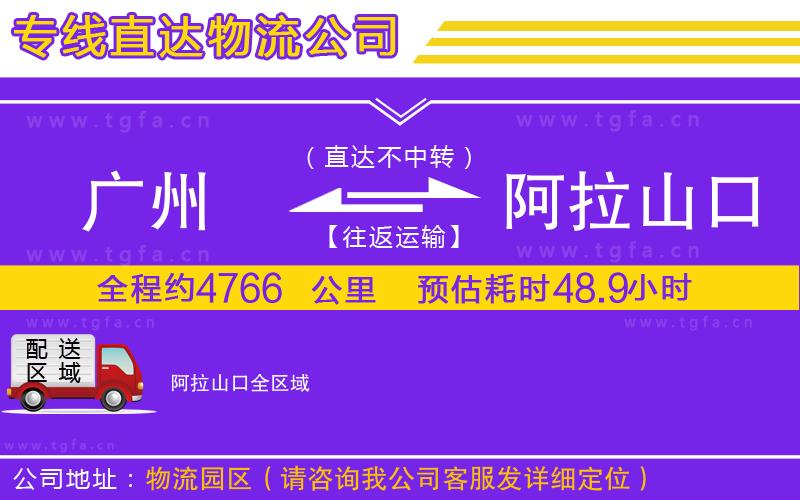 廣州到阿拉山口物流公司