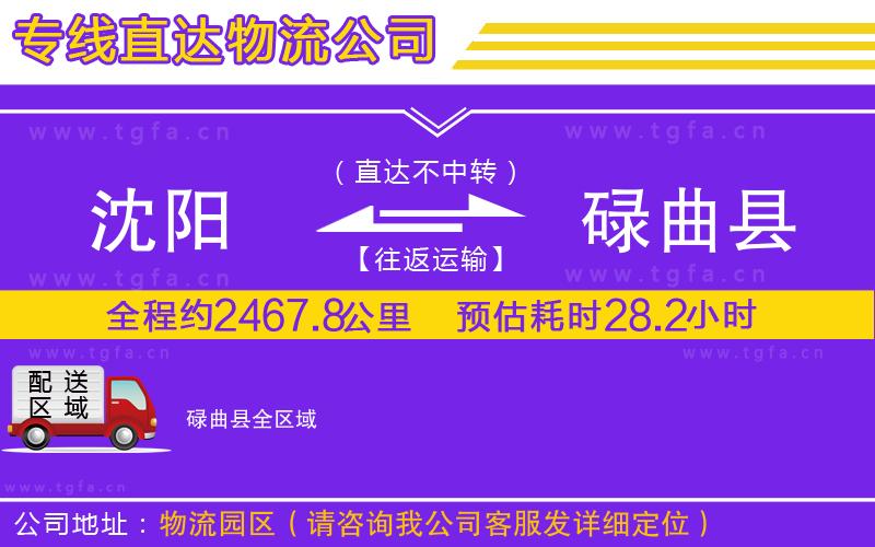 沈陽到碌曲縣物流專線