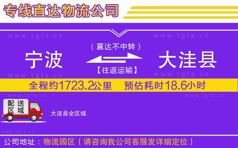 寧波到大洼縣物流公司