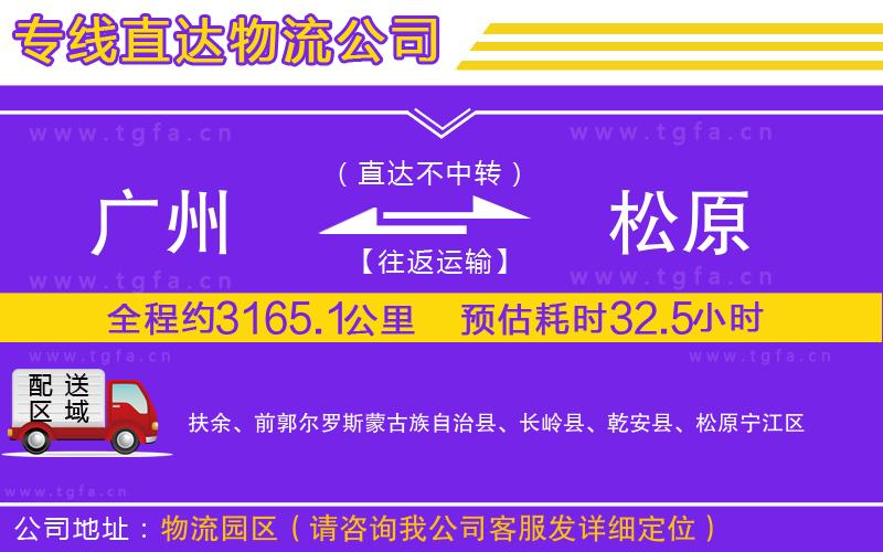 廣州到松原物流公司