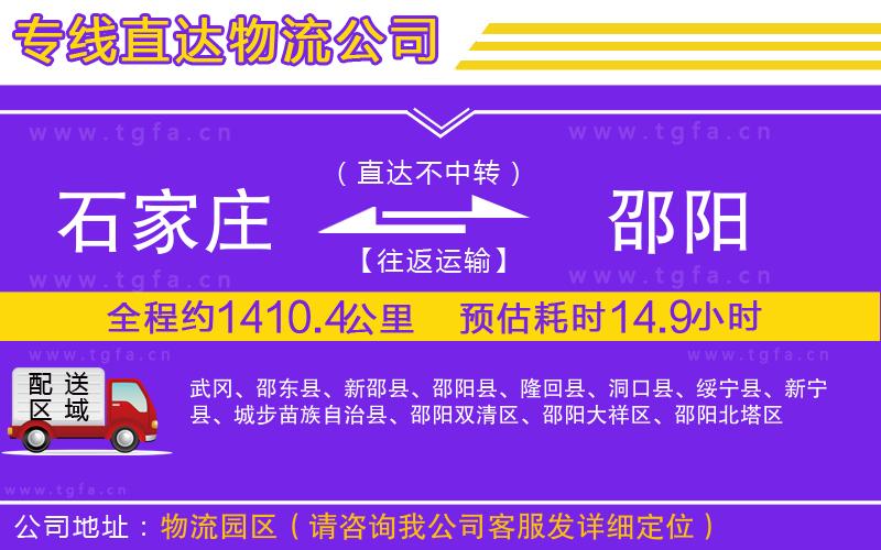 石家莊到邵陽物流專線