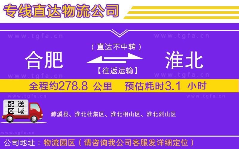 合肥到淮北物流公司