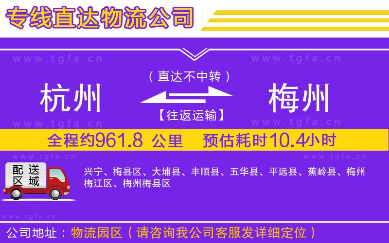 杭州到梅州物流專線