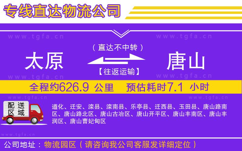 太原到唐山物流公司