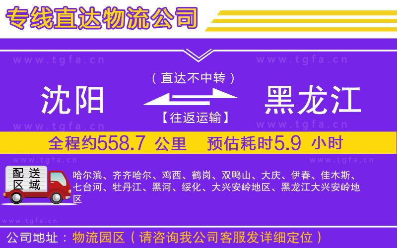 沈陽到黑龍江物流專線
