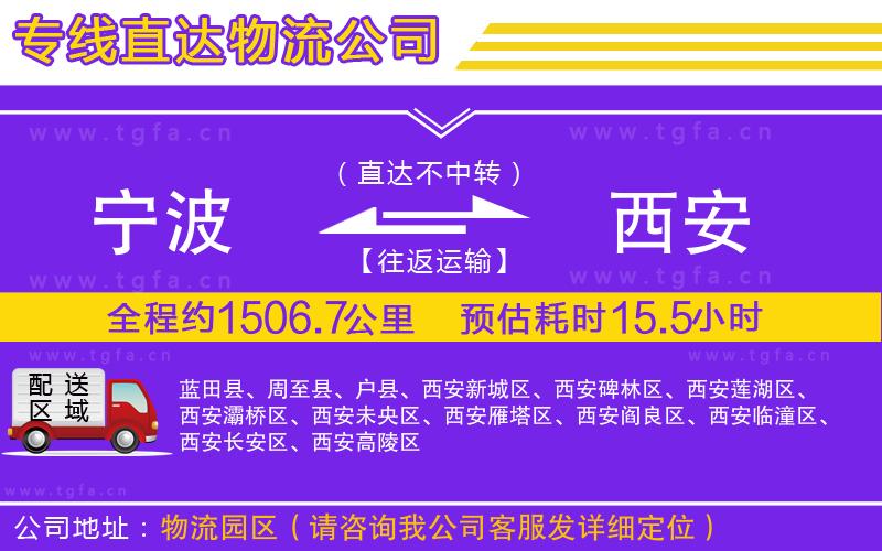 寧波到西安物流專線