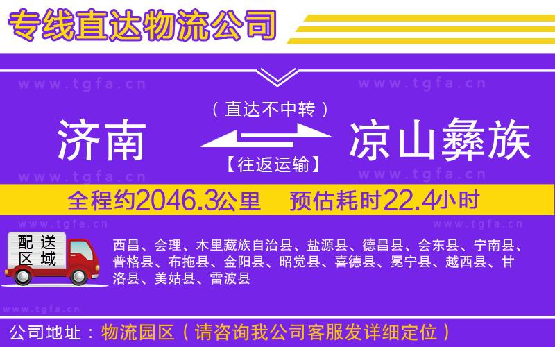濟(jì)南到?jīng)錾揭妥遄灾沃菸锪鲗＞€