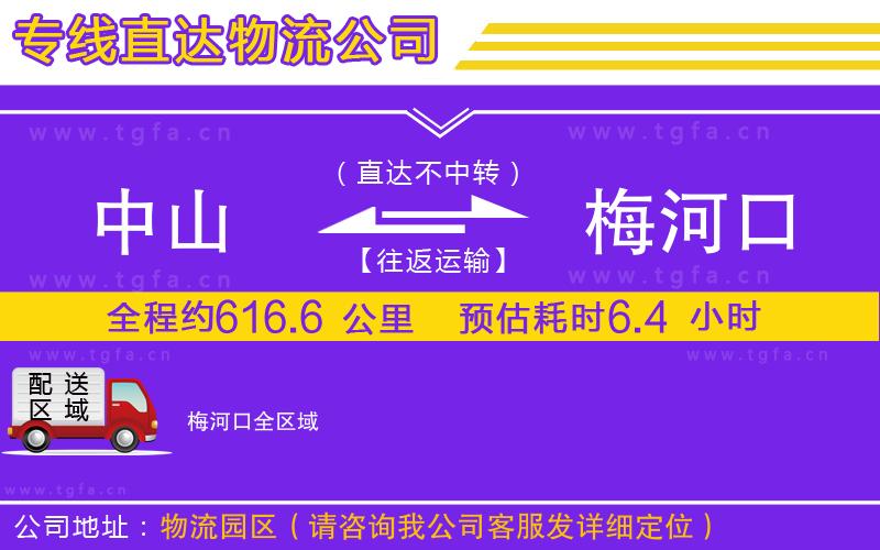 中山到梅河口物流專(zhuān)線