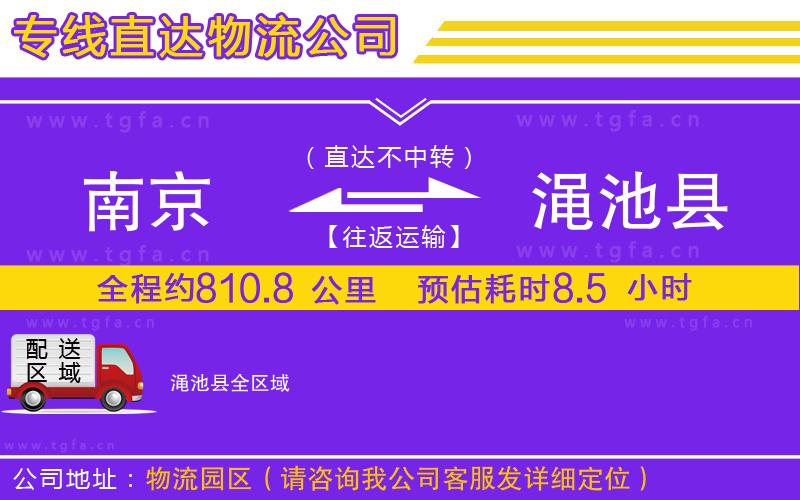 南京到澠池縣物流公司