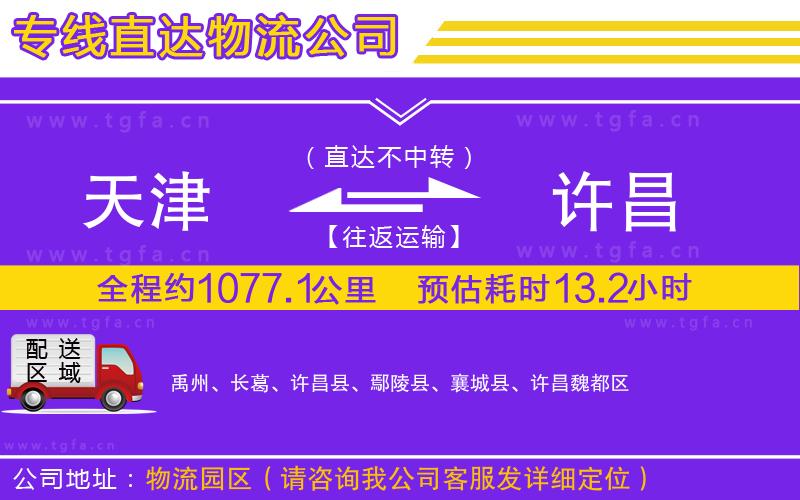 天津到許昌物流公司