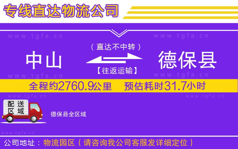 中山到德保縣物流公司