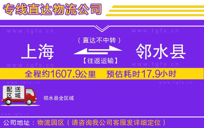 上海到鄰水縣物流專線