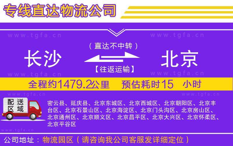 長沙到北京物流專線