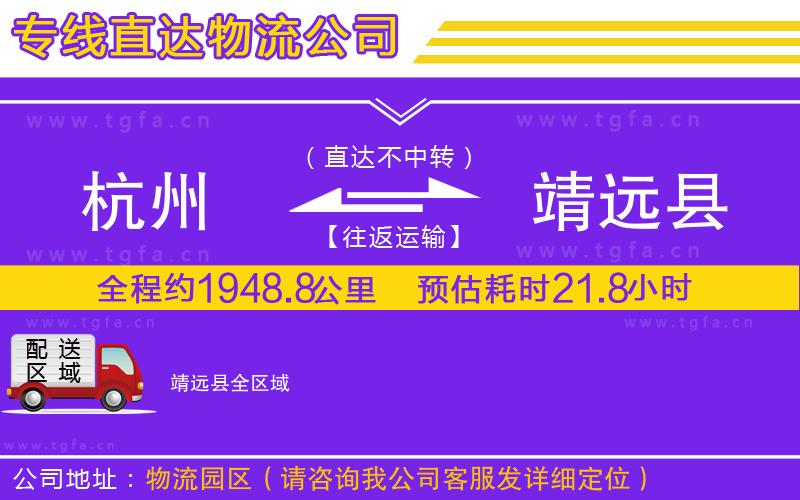 杭州到靖遠縣物流專線