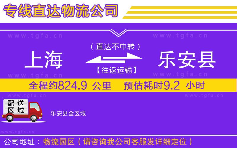 上海到樂安縣物流專線