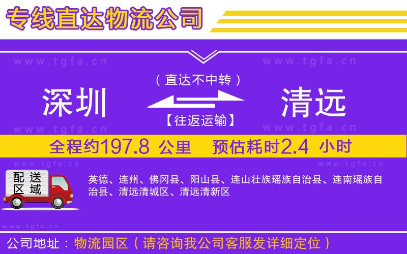 深圳到清遠(yuǎn)物流公司