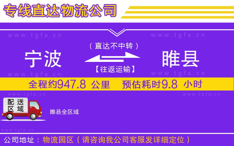 寧波到睢縣物流專線