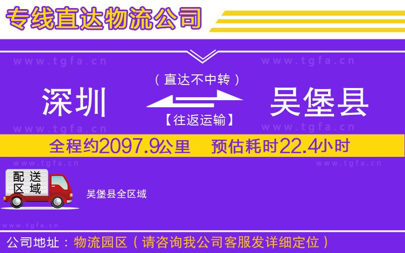 深圳到吳堡縣物流專線