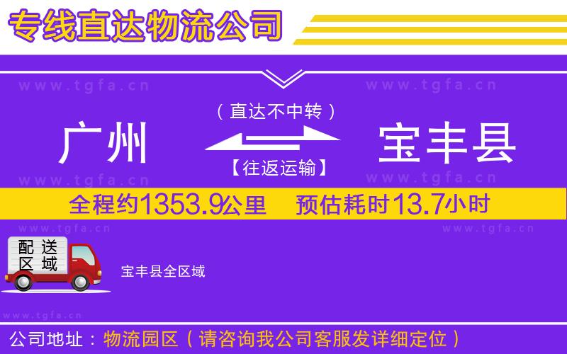 廣州到寶豐縣物流公司