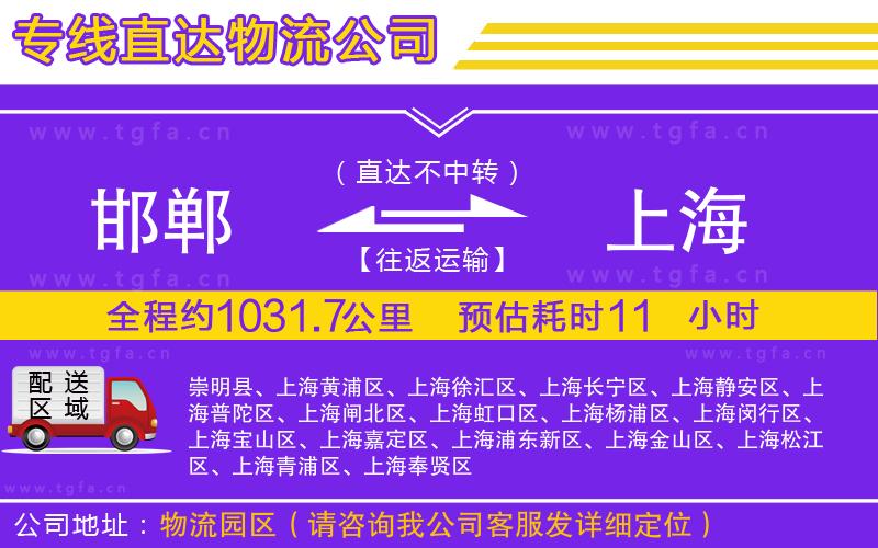 邯鄲到上海物流公司