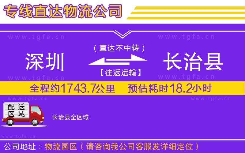 深圳到長治縣物流公司