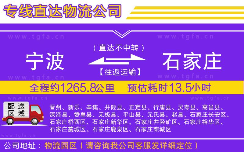 寧波到石家莊物流公司