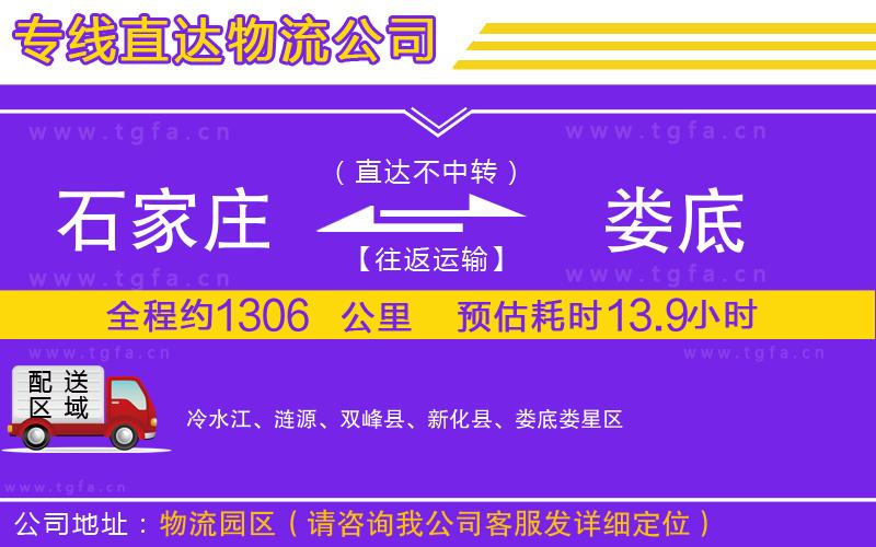石家莊到婁底物流專線