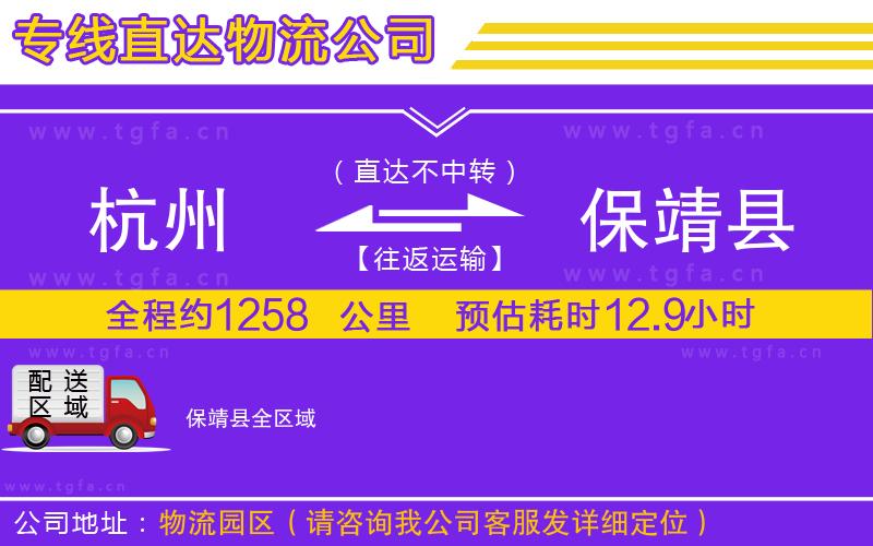 杭州到保靖縣物流公司