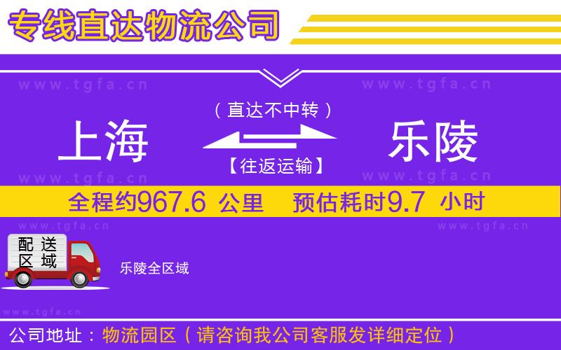 上海到樂(lè)陵物流專(zhuān)線(xiàn)
