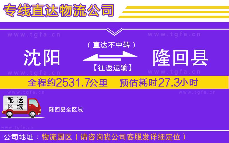 沈陽到隆回縣物流專線