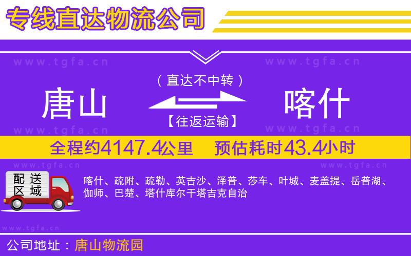 唐山到喀什物流專線