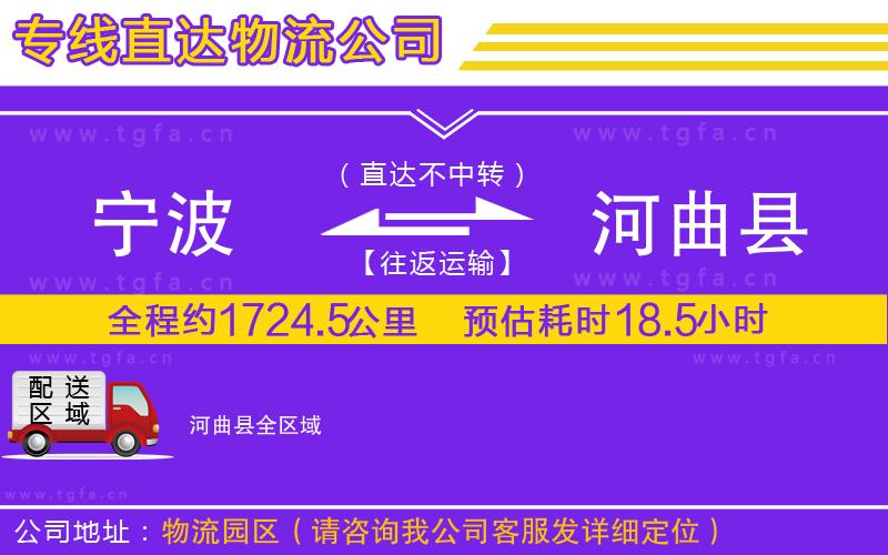 寧波到河曲縣物流專線