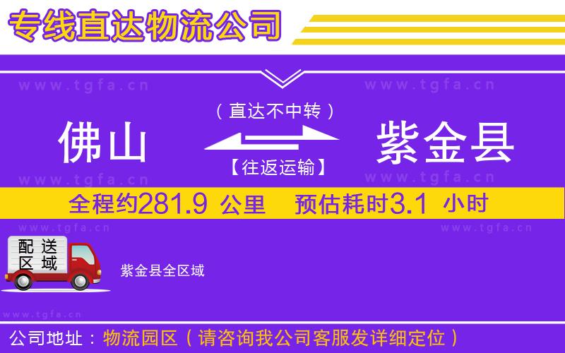 佛山到紫金縣物流專線