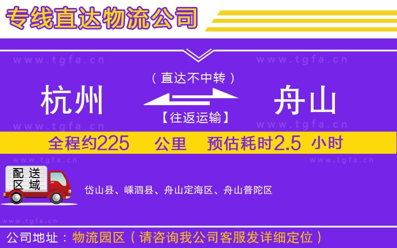 杭州到舟山物流專線