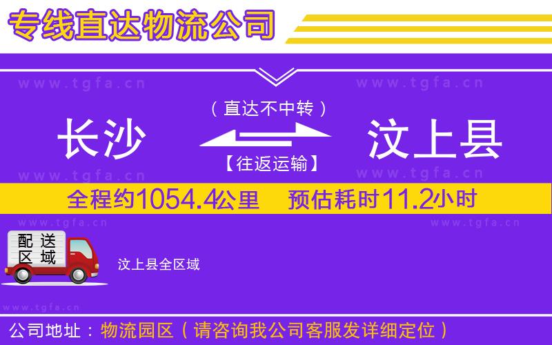 長沙到汶上縣物流專線