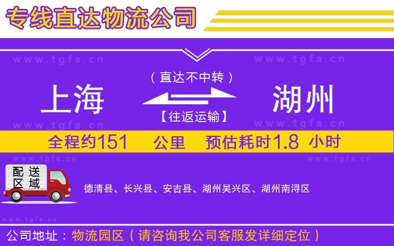 上海到湖州物流專線