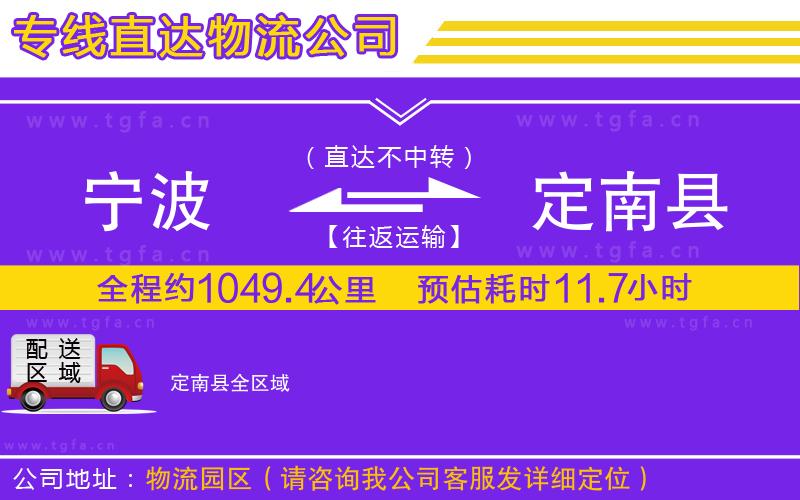 寧波到定南縣物流公司